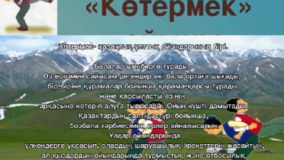 Ұлттық ойын “Көтермек”